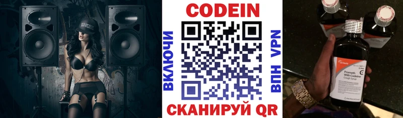 Codein напиток Lean (лин) Павловский Посад